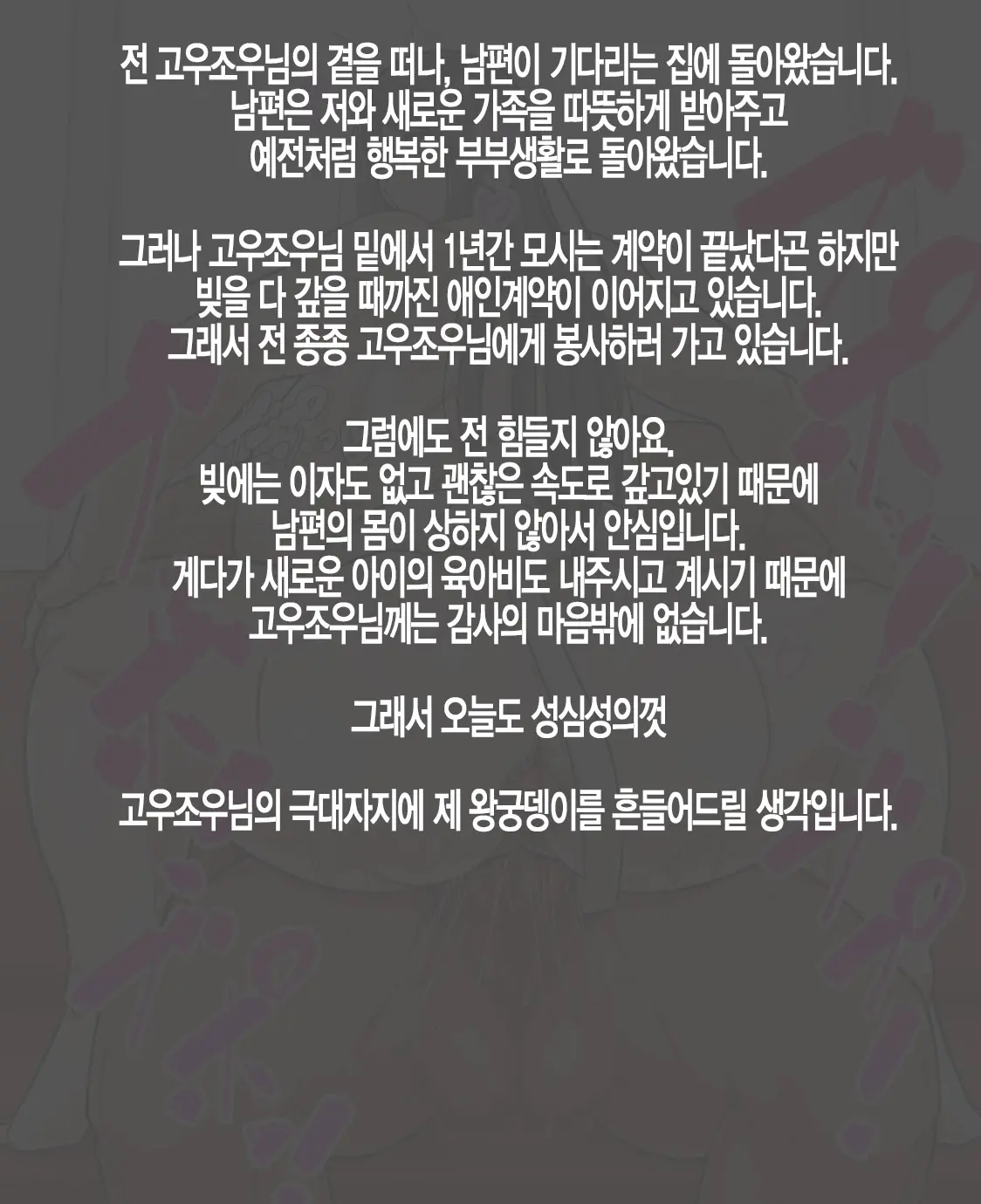 Bakunyuu Seiso Tsuma No Aijin Keiyaku | 폭유 청순 아내의 애인계약